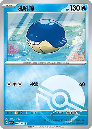 吼吼鲸