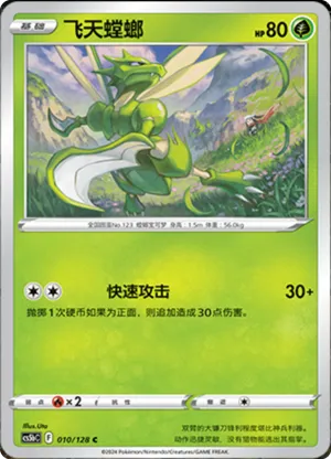 飞天螳螂