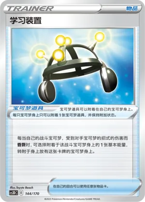 学习装置