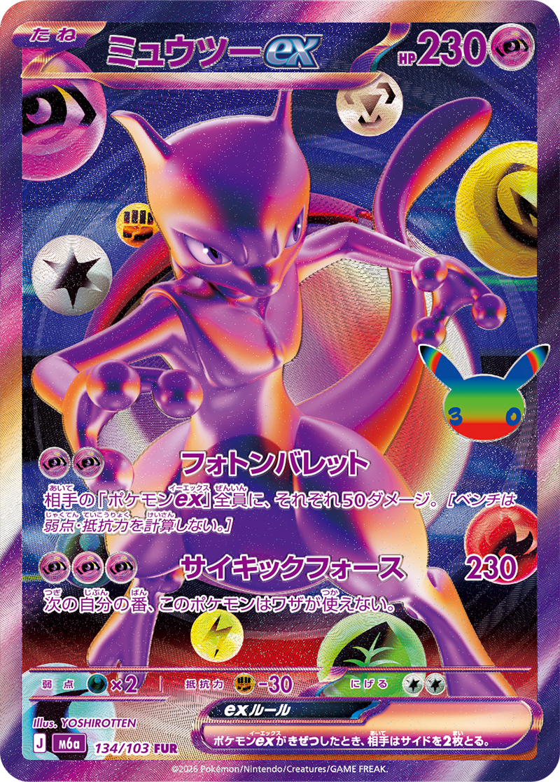 ミュウツーex
