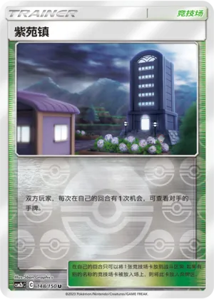 紫苑镇