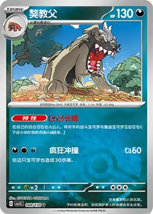 獒教父