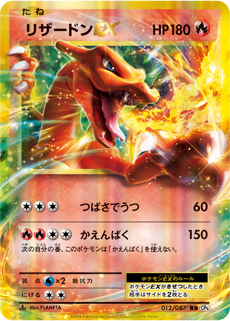 喷火龙EX