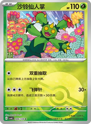 沙铃仙人掌