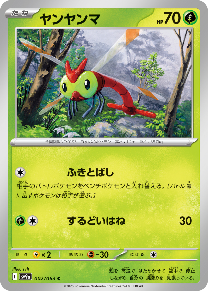 蜻蜻蜓