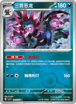 三首恶龙