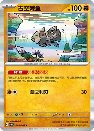 古空棘鱼