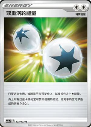 双重涡轮能量