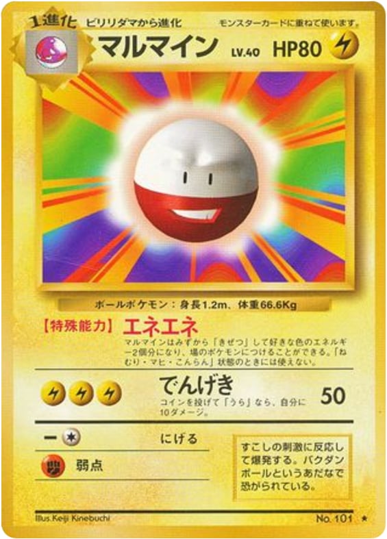 マルマイン