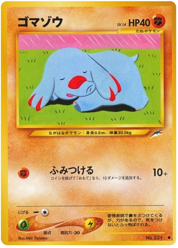 ゴマゾウ