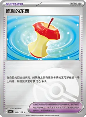 吃剩的东西