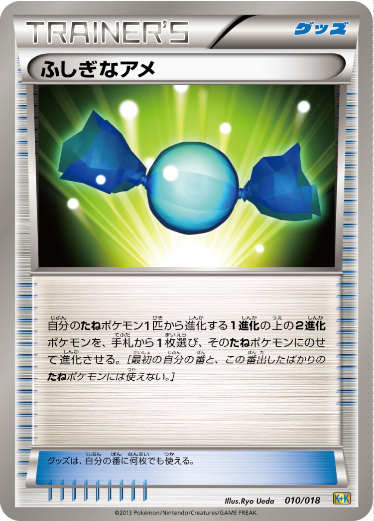 神奇糖果