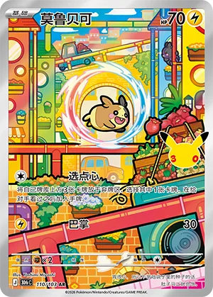 莫鲁贝可