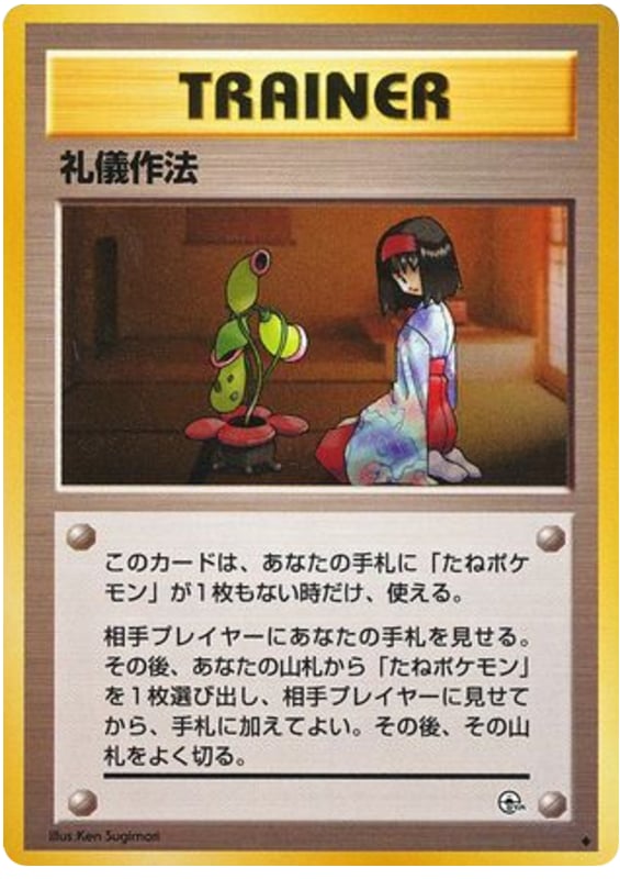 礼儀作法