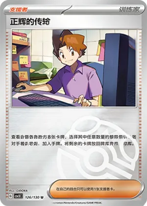 正辉的传输