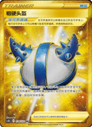 粗硬头盔