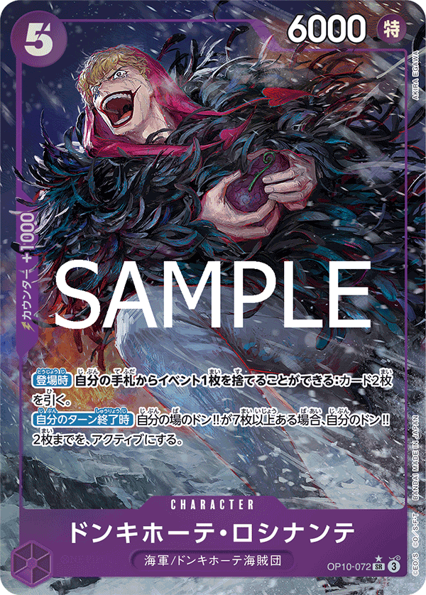 唐吉訶德・羅希南特