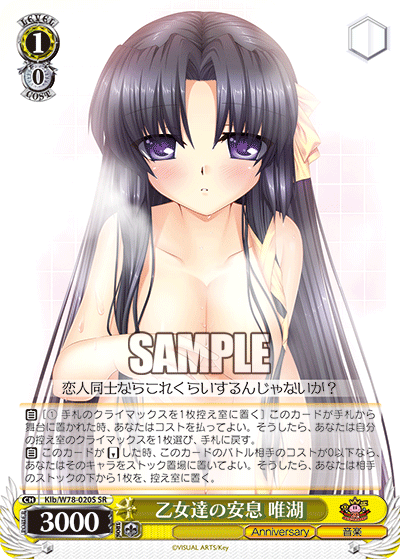 乙女達の安息 唯湖