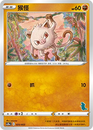 猴怪