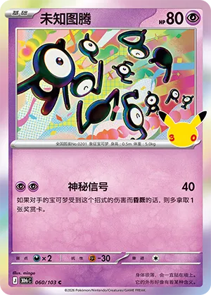 未知图腾