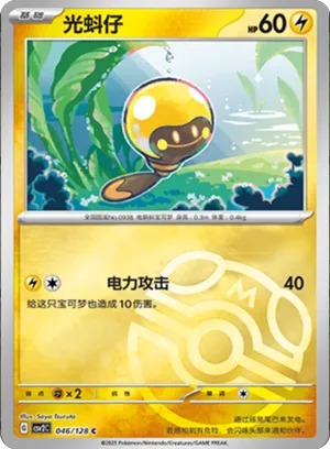 光蚪仔