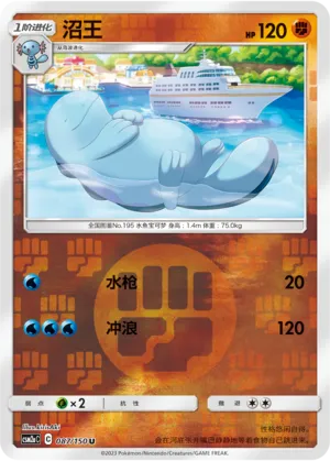 沼王