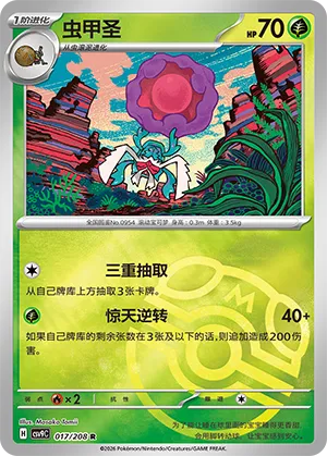 虫甲圣