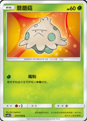 蘑蘑菇