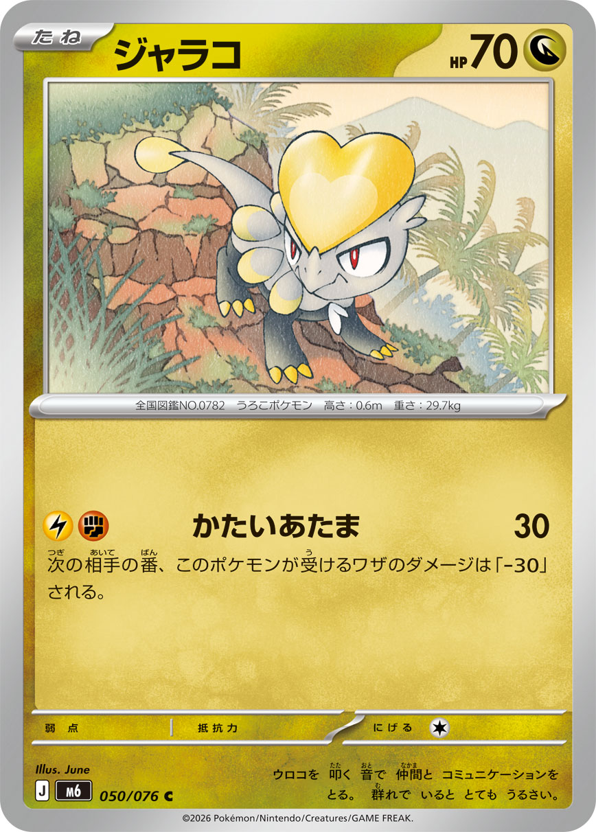 心鳞宝