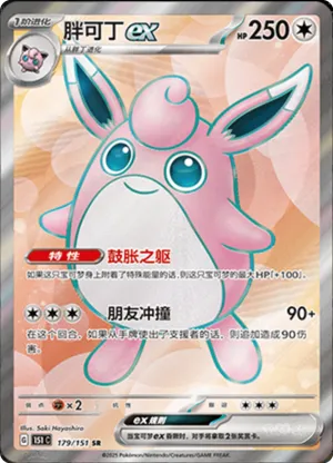 胖可丁ex