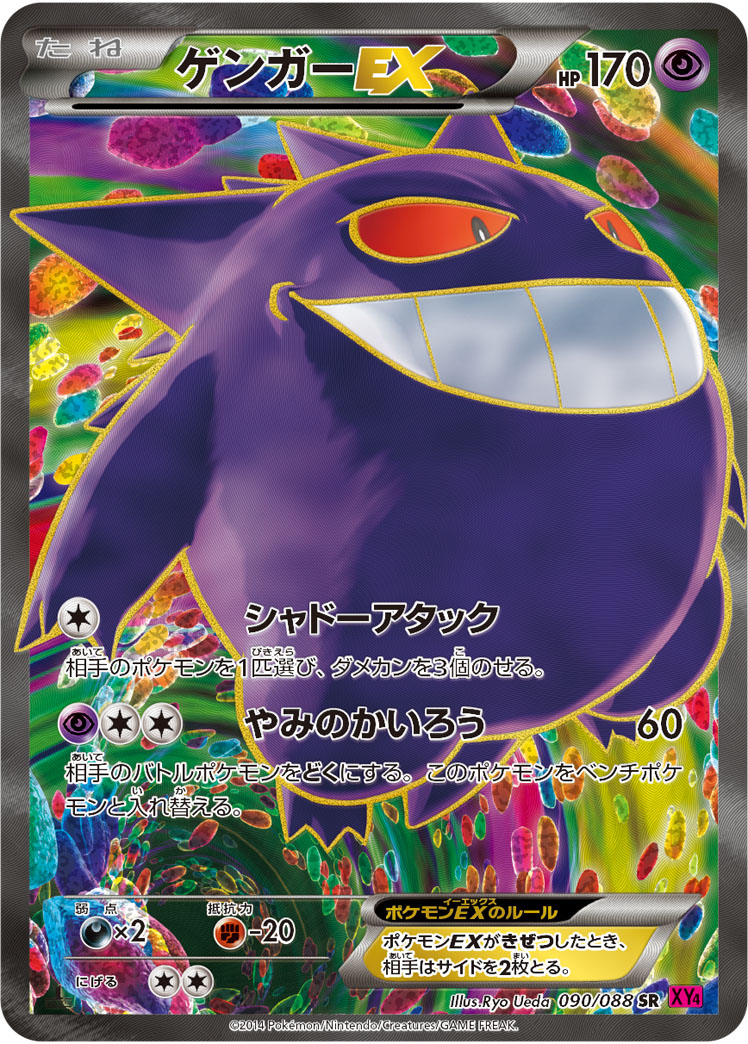 耿鬼EX