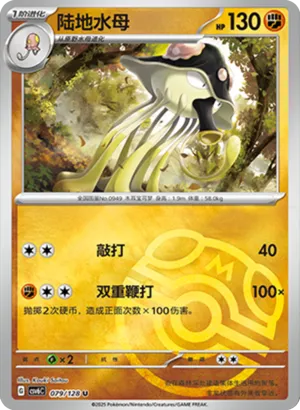 陆地水母