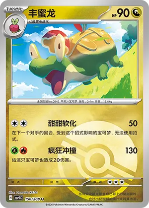 丰蜜龙