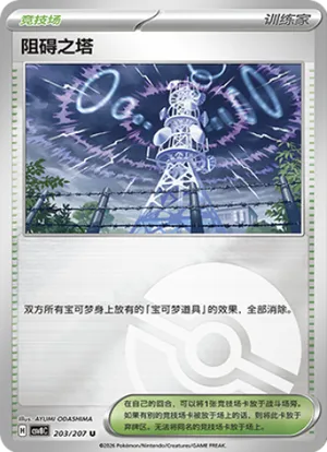 阻碍之塔