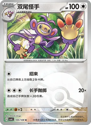 双尾怪手
