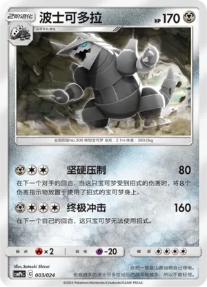 波士可多拉
