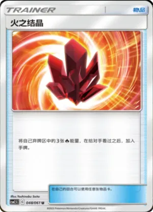 火之结晶