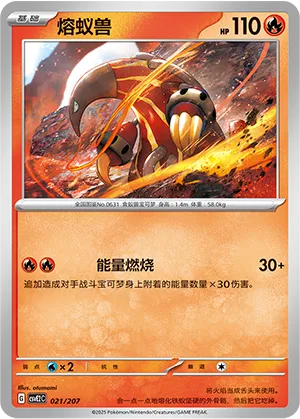 熔蚁兽