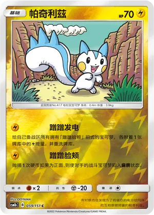 帕奇利兹