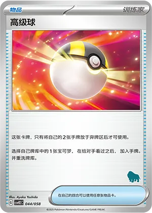 高级球