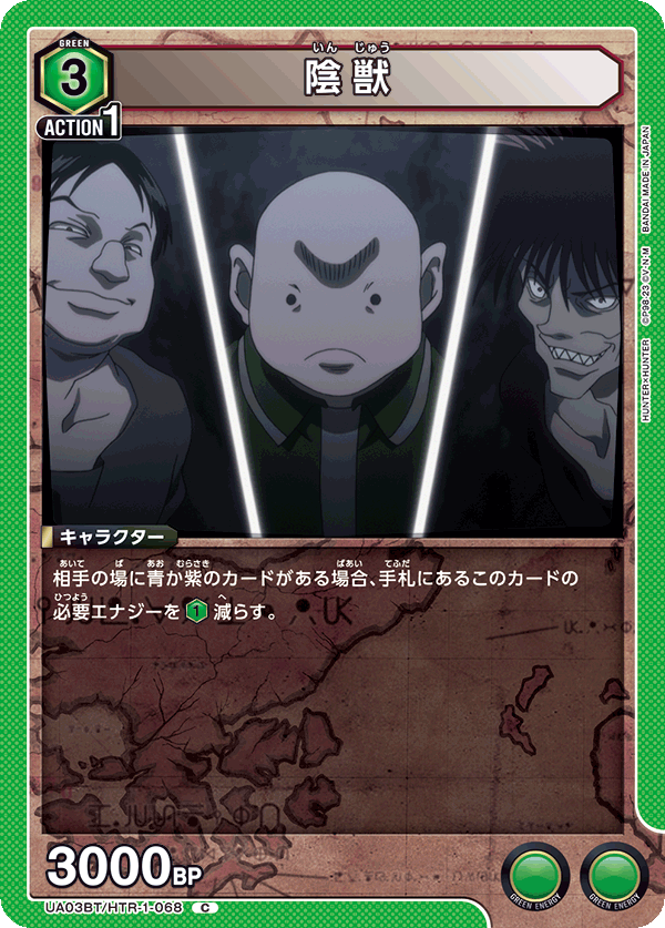 陰獣