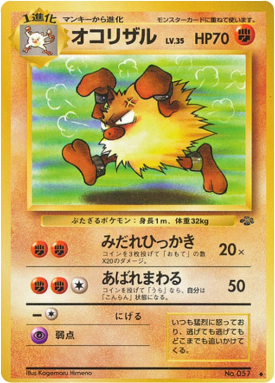 オコリザル