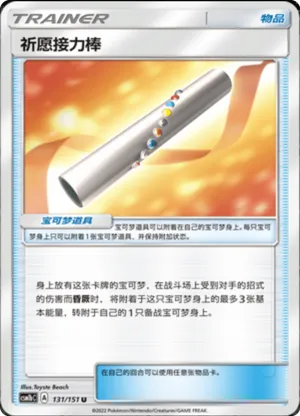 祈愿接力棒