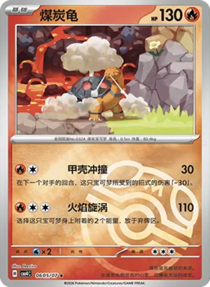 煤炭龟