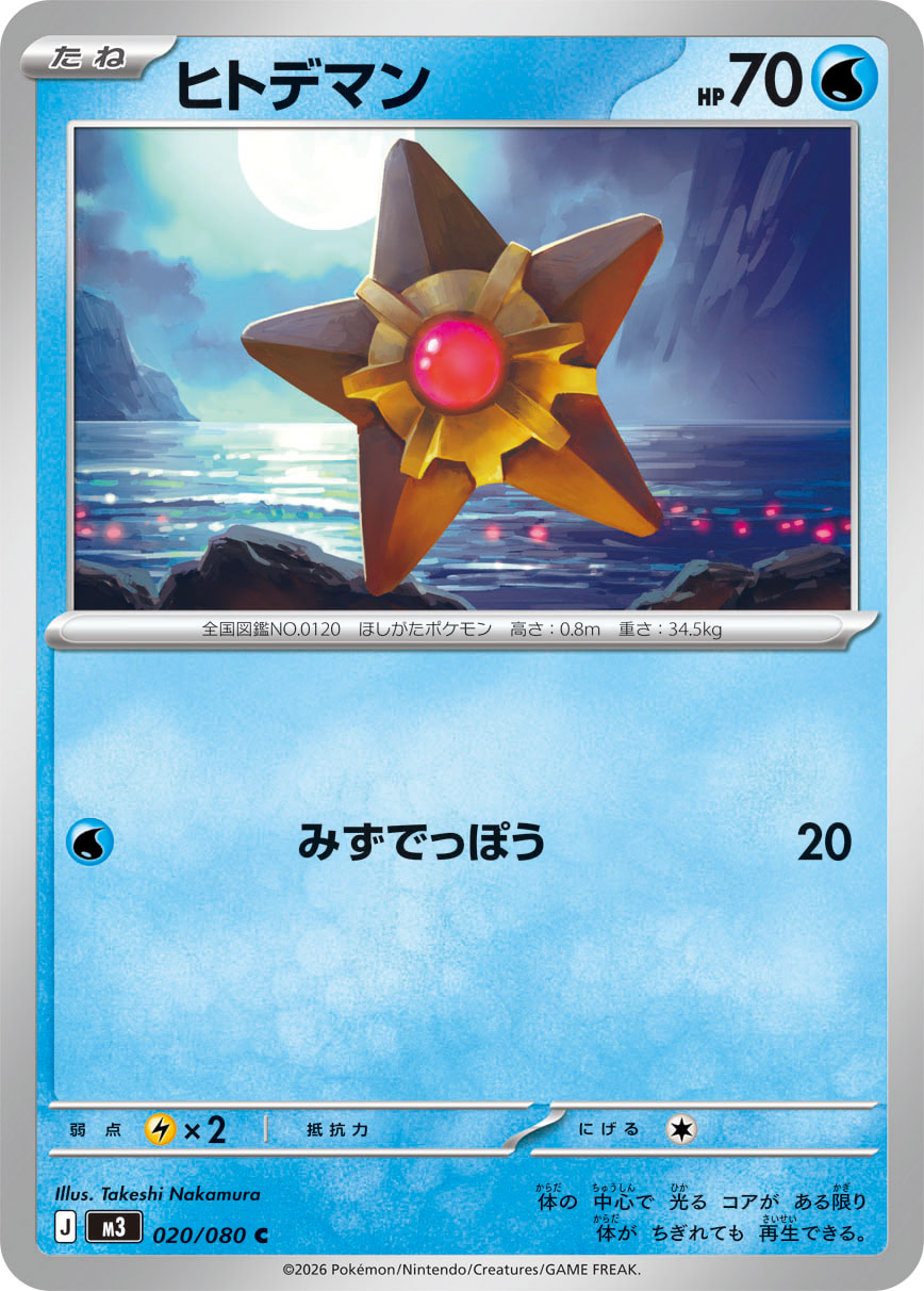 海星星