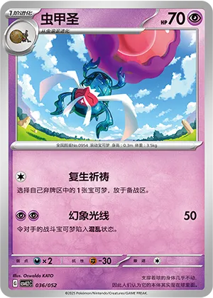 虫甲圣