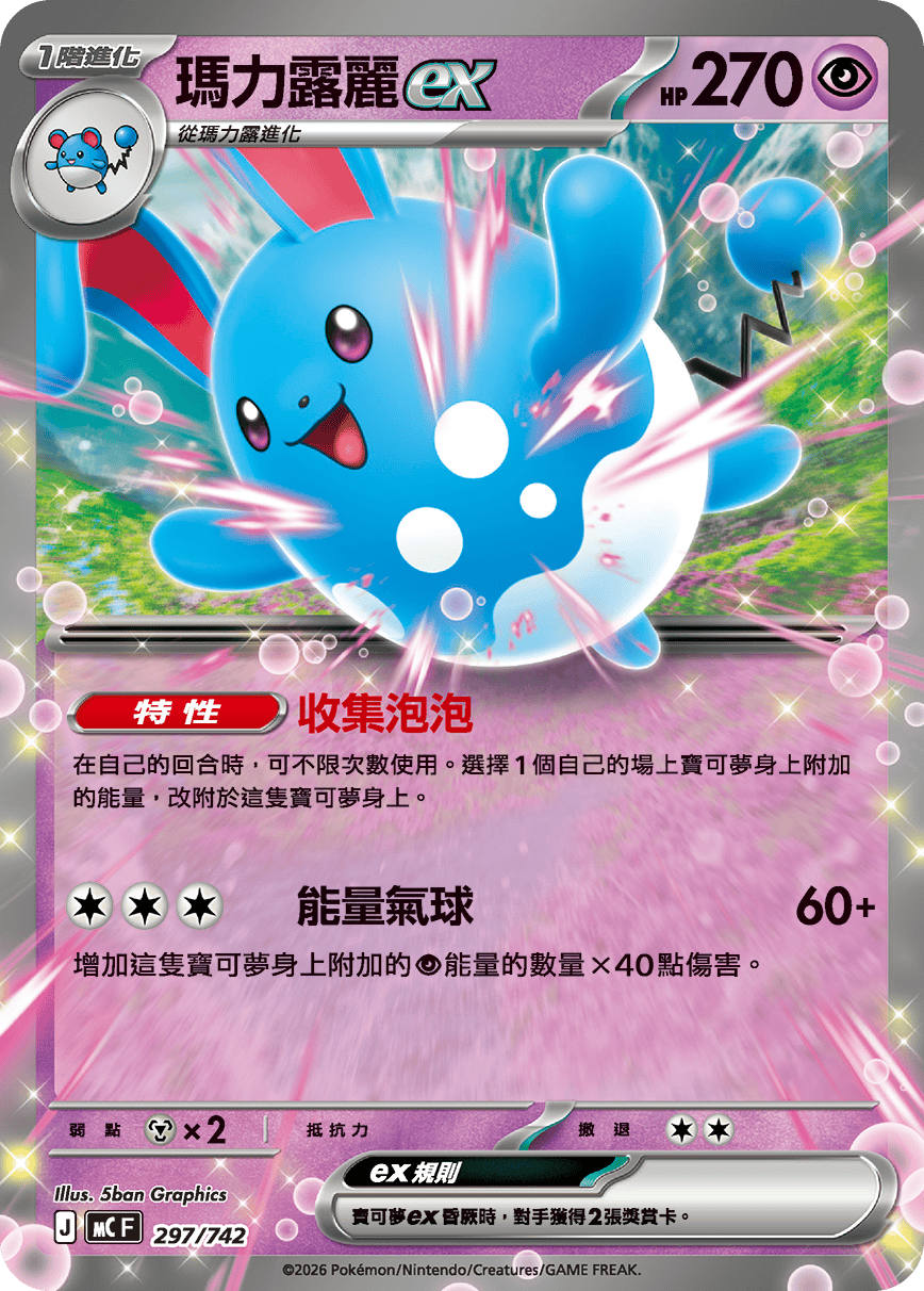 瑪力露麗ex