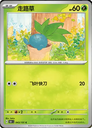 走路草