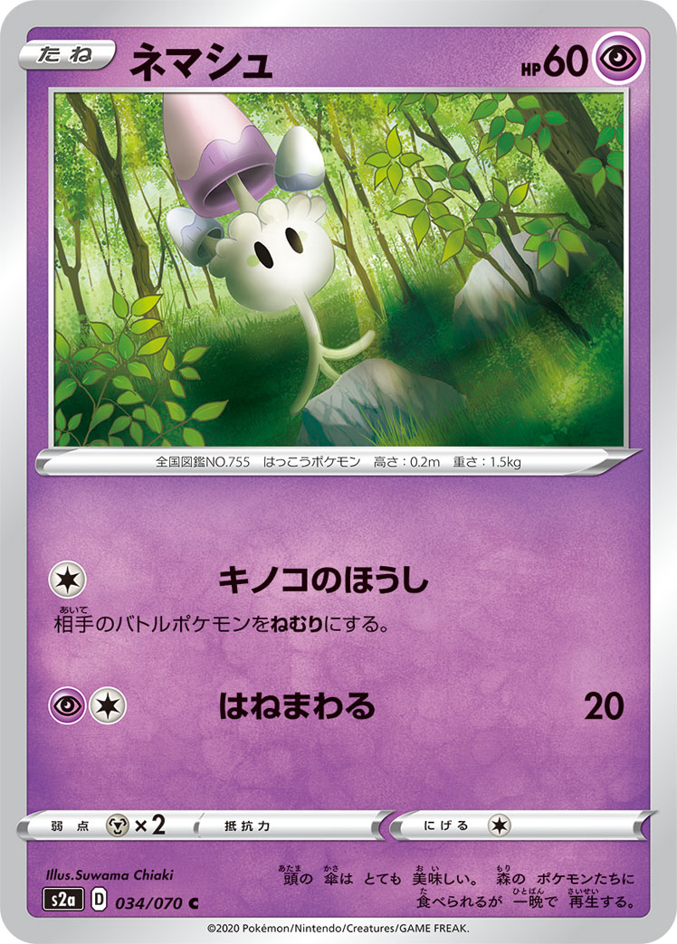睡睡菇