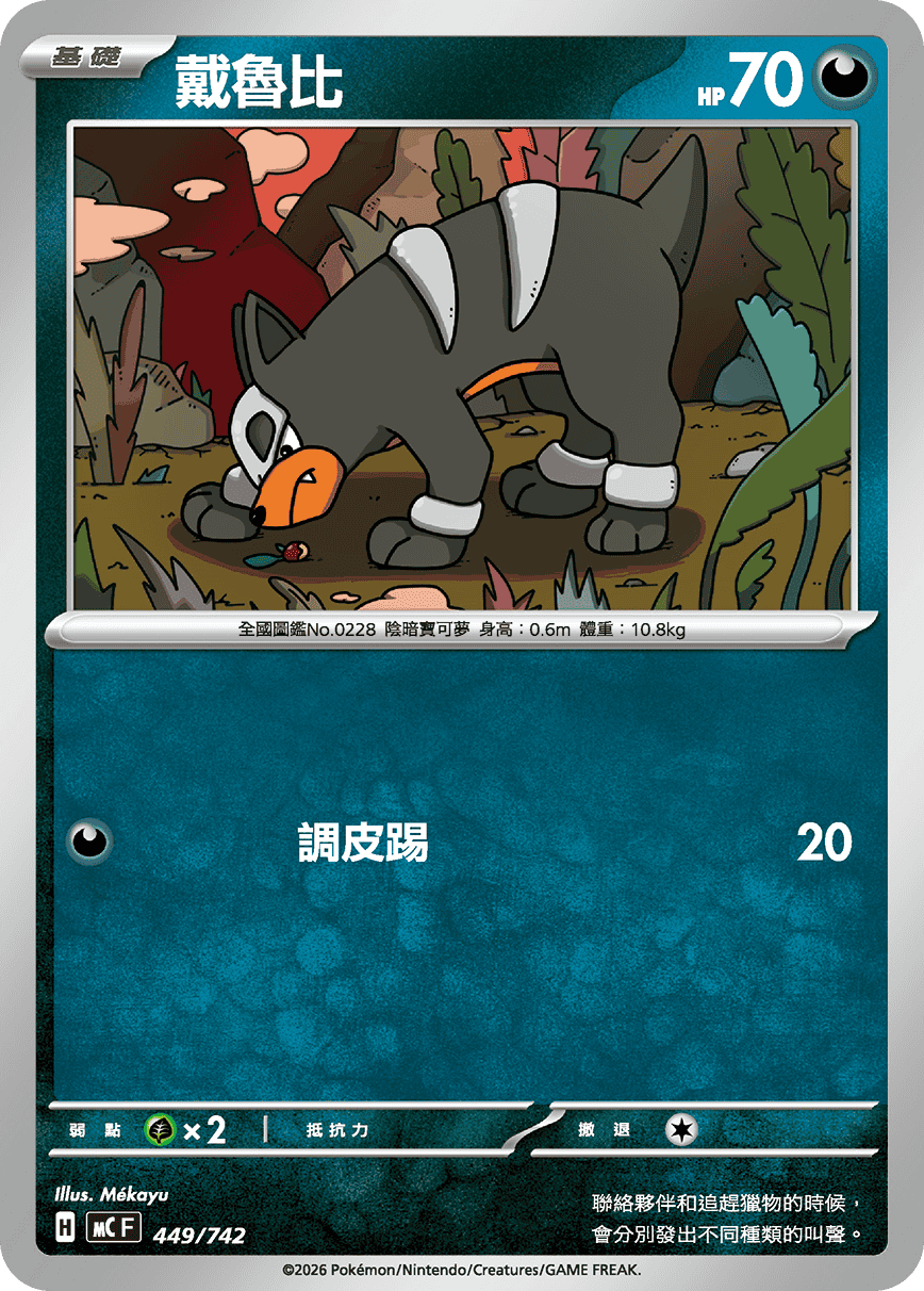 戴鲁比